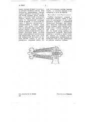 Турбина внутреннего сгорания (патент 69507)