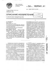 Устройство для решения систем линейных алгебраических уравнений (патент 1829043)