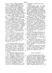 Ультразвуковой дефектоскоп (его варианты) (патент 953557)