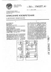 Устройство дистанционного контроля линейных регенераторов цифровых систем передачи (патент 1741277)