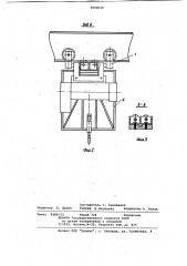 Устройство для обслуживания подвесного оборудования (патент 1049639)