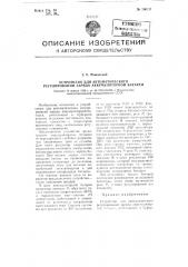 Устройство для автоматического регулирования заряда аккумуляторной батареи (патент 106311)