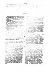 Приспособление для вскрытия ампул (патент 1158199)