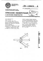 Датчик угловой скорости (патент 1198478)