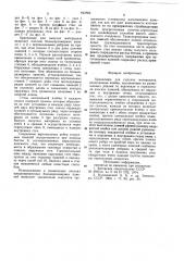Хранилище для сыпучих материалов (патент 842183)