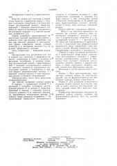 Клапан для токсичных и взрывчатых веществ (патент 1044879)