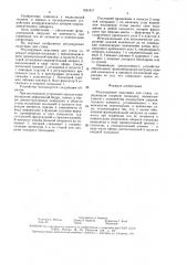 Регулируемая подставка для стопы (патент 1621917)