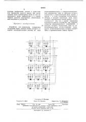 Устройство для индикации (патент 434433)