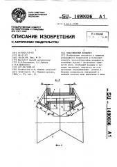 Пластинчатый конвейер (патент 1490036)