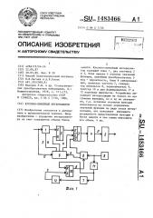 Кусочно-линейный интерполятор (патент 1483466)