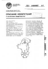 Сепаратор для волокнистого материала (патент 1444407)
