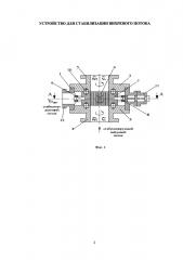 Устройство для стабилизации вихревого потока (патент 2634021)