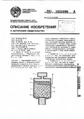 Электродная камера (патент 1035496)