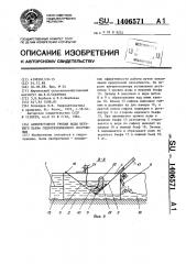 Авторегулятор уровня воды верхнего бьефа гидротехнического сооружения (патент 1406571)