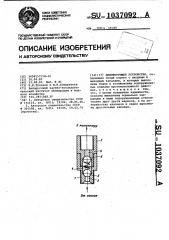 Демпфирующее устройство (патент 1037092)