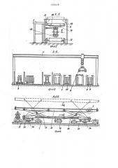 Транспорно-технологическая линия для изготовления сварных металлоконструкций в кондукторах (патент 1355418)