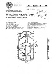 Глушитель шума (патент 1393912)