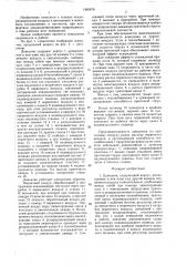 Доводчик (патент 1465678)