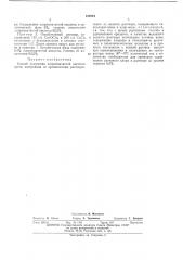 Способ получения хлорноватистой кислоты (патент 432094)