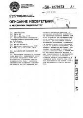 Устройство для распыления жидкости (патент 1279673)
