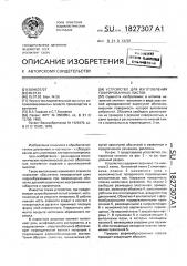 Устройство для изготовления гофрированных листов (патент 1827307)