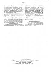 Состав для лечения пародонтоза (патент 825074)