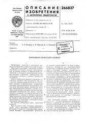 Пороговый логический элемент (патент 266837)
