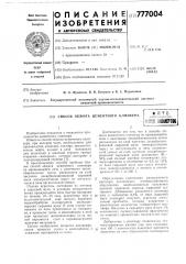 Способ обжига цементного клинкера (патент 777004)
