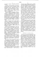 Реактор для получения фосфорной кислоты (патент 457246)