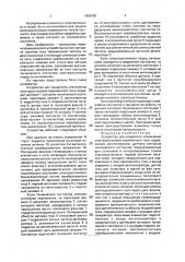 Устройство для защитного отключения электроустановки переменного тока (патент 1826103)