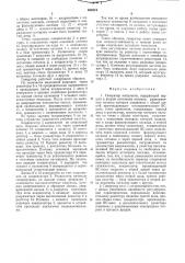 Генератор импульсов (патент 488319)