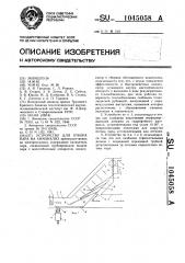 Устройство для отбора пара на химанализ (патент 1045058)