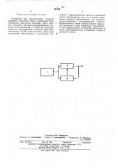 Устройство для переключения скорости движения магнитной ленты (патент 391596)