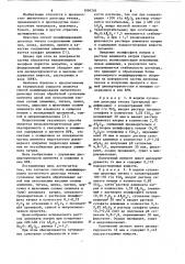 Способ модифицирования пигментного диоксида титана (патент 1084281)