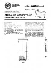 Пуансон к штампам для выдавливания (патент 1098652)