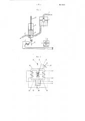 Автоматический дозатор жидкости (патент 93321)