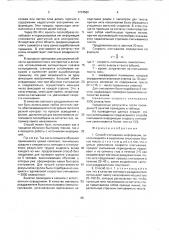 Способ считывания информации (патент 1734582)
