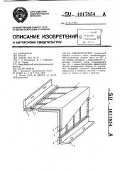 Виброизолятор (патент 1017854)