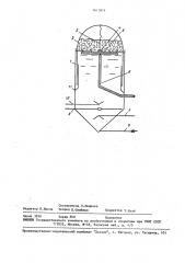 Флотатор (патент 1611874)