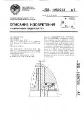 Динамическое радиальное уплотнение (патент 1250723)