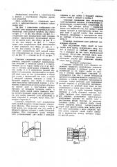 Стыковое соединение плит сборного дорожного покрытия (патент 1555406)