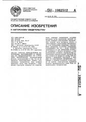 Способ определения остаточных напряжений в объектах из неоднородных по структуре материалов (патент 1062512)