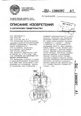 Устройство для поперечной распиловки лесоматериалов (патент 1366397)