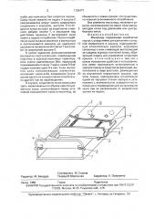 Мыльница (патент 1729477)