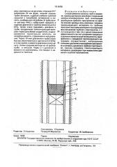 Способ ремонта колонны труб в скважине (патент 1818458)