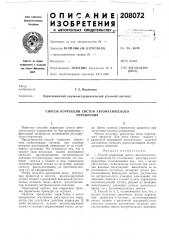 Способ коррекции систем автоматического управления (патент 208072)
