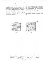 Расходуемый электрод (патент 530527)