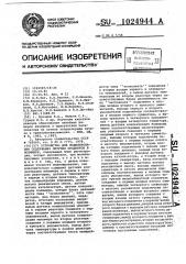 Устройство для моделирования содержания летучих продуктов в полимере (патент 1024944)
