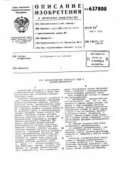 Преобразователь двоичного кода в двоично-десятичный (патент 637808)
