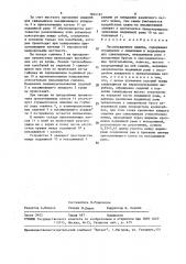 Лесопосадочная машина (патент 1604197)